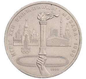 1 рубль 1980 года «XXII летние Олимпийские Игры 1980 в Москве (Олимпиада-80) — Факел»