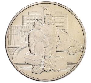 25 рублей 2020 года ММД «Благодарность самоотверженному труду медицинских работников (COVID-19)» — Фото №1