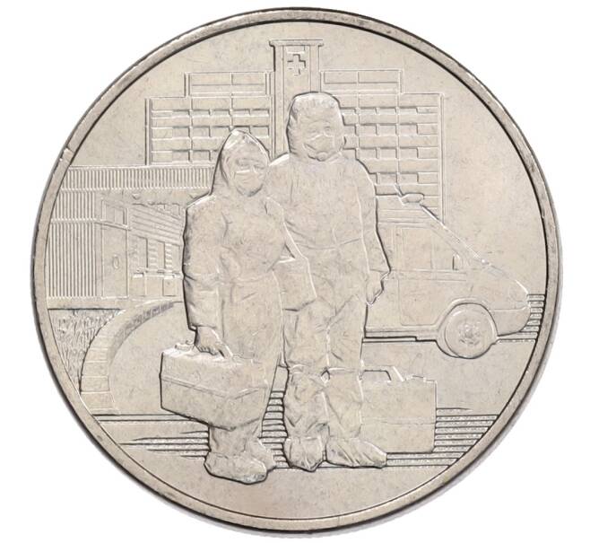 Монета 25 рублей 2020 года ММД «Благодарность самоотверженному труду медицинских работников (COVID-19)» (Артикул: K12-66390) — Фото №1