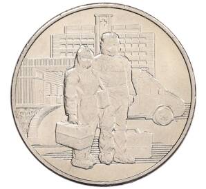 25 рублей 2020 года ММД «Благодарность самоотверженному труду медицинских работников (COVID-19)» — Фото №1