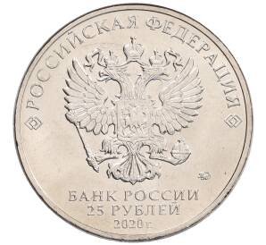25 рублей 2020 года ММД «Благодарность самоотверженному труду медицинских работников (COVID-19)» — Фото №2