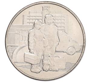 25 рублей 2020 года ММД «Благодарность самоотверженному труду медицинских работников (COVID-19)»