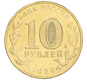 10 рублей 2020 года ММД «Человек труда — Работник транспортной сферы» — Фото №2