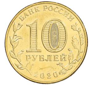 10 рублей 2020 года ММД «Человек труда — Работник транспортной сферы» — Фото №2
