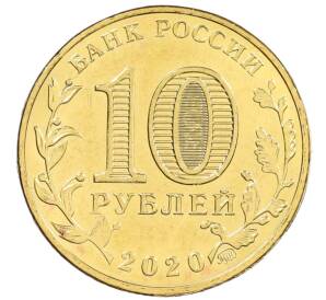 10 рублей 2020 года ММД «Человек труда — Работник транспортной сферы» — Фото №2