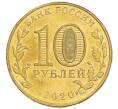 Монета 10 рублей 2020 года ММД «Человек труда — Работник транспортной сферы» (Артикул: K12-66505) — Фото №2