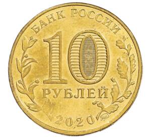 10 рублей 2020 года ММД «Человек труда — Работник транспортной сферы» — Фото №2
