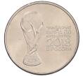 Монета 25 рублей 2018 года ММД «Чемпионат мира по футболу 2018 года в России — Кубок» (Артикул: K12-66506) — Фото №1