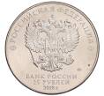 Монета 25 рублей 2018 года ММД «Чемпионат мира по футболу 2018 года в России — Кубок» (Артикул: K12-66509) — Фото №2