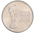 Монета 25 рублей 2018 года ММД «Чемпионат мира по футболу 2018 года в России — Кубок» (Артикул: K12-66510) — Фото №1