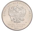 Монета 25 рублей 2018 года ММД «Чемпионат мира по футболу 2018 года в России — Кубок» (Артикул: K12-66510) — Фото №2