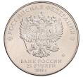 Монета 25 рублей 2018 года ММД «Чемпионат мира по футболу 2018 года в России — Кубок» (Артикул: K12-66513) — Фото №2