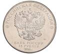 Монета 25 рублей 2018 года ММД «Чемпионат мира по футболу 2018 года в России — Кубок» (Артикул: K12-66514) — Фото №2