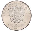 Монета 25 рублей 2018 года ММД «Чемпионат мира по футболу 2018 года в России — Кубок» (Артикул: K12-66515) — Фото №2