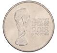 Монета 25 рублей 2018 года ММД «Чемпионат мира по футболу 2018 года в России — Кубок» (Артикул: K12-66518) — Фото №1