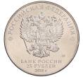 Монета 25 рублей 2018 года ММД «Чемпионат мира по футболу 2018 года в России — Кубок» (Артикул: K12-66519) — Фото №2