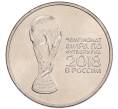 Монета 25 рублей 2018 года ММД «Чемпионат мира по футболу 2018 года в России — Кубок» (Артикул: K12-66520) — Фото №1