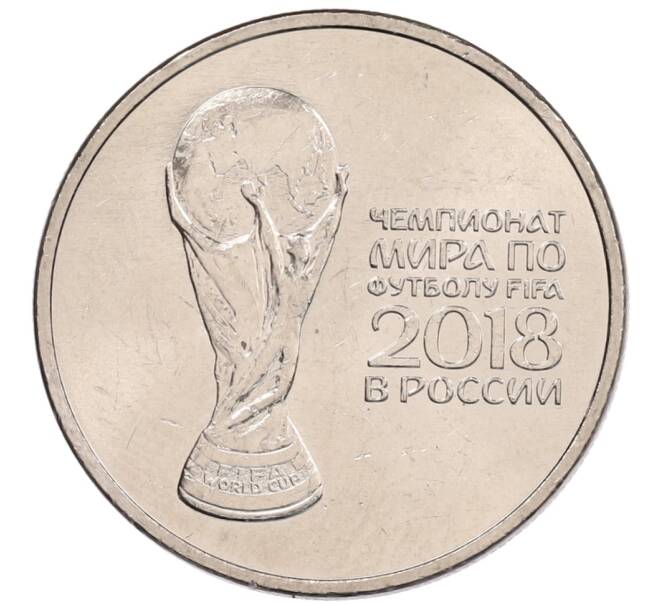 Монета 25 рублей 2018 года ММД «Чемпионат мира по футболу 2018 года в России — Кубок» (Артикул: K12-66520) — Фото №1