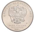 Монета 25 рублей 2018 года ММД «Чемпионат мира по футболу 2018 года в России — Кубок» (Артикул: K12-66520) — Фото №2