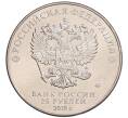 Монета 25 рублей 2018 года ММД «Чемпионат мира по футболу 2018 года в России — Кубок» (Артикул: K12-66521) — Фото №2