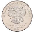 Монета 25 рублей 2018 года ММД «Чемпионат мира по футболу 2018 года в России — Кубок» (Артикул: K12-66523) — Фото №2