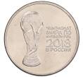 Монета 25 рублей 2018 года ММД «Чемпионат мира по футболу 2018 года в России — Кубок» (Артикул: K12-66527) — Фото №1