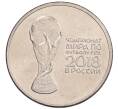 Монета 25 рублей 2018 года ММД «Чемпионат мира по футболу 2018 года в России — Кубок» (Артикул: K12-66528) — Фото №1