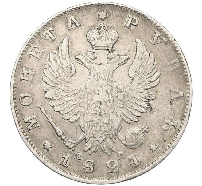 Монета 1 рубль 1824 года СПБ ПД (Артикул: K12-66411) — Фото №1