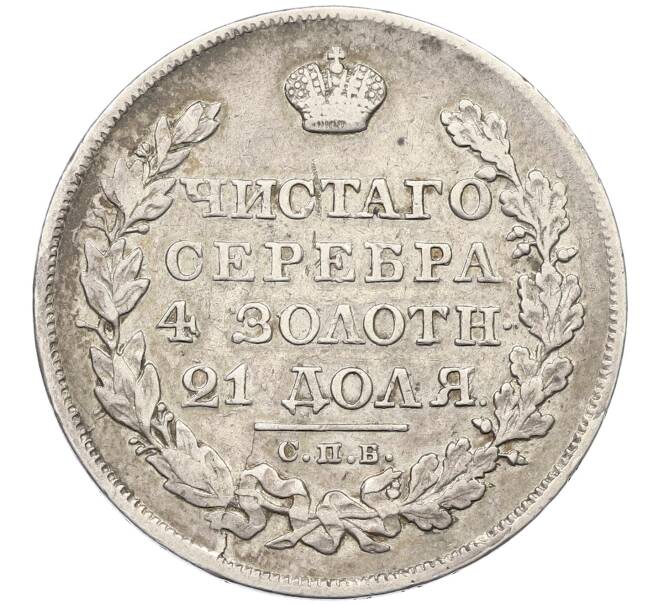 Монета 1 рубль 1824 года СПБ ПД (Артикул: K12-66411) — Фото №2
