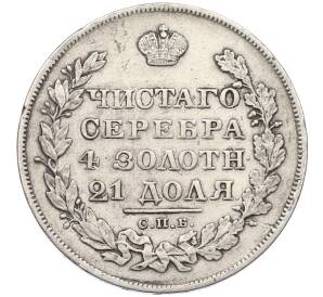 1 рубль 1829 года СПБ НГ — Фото №2