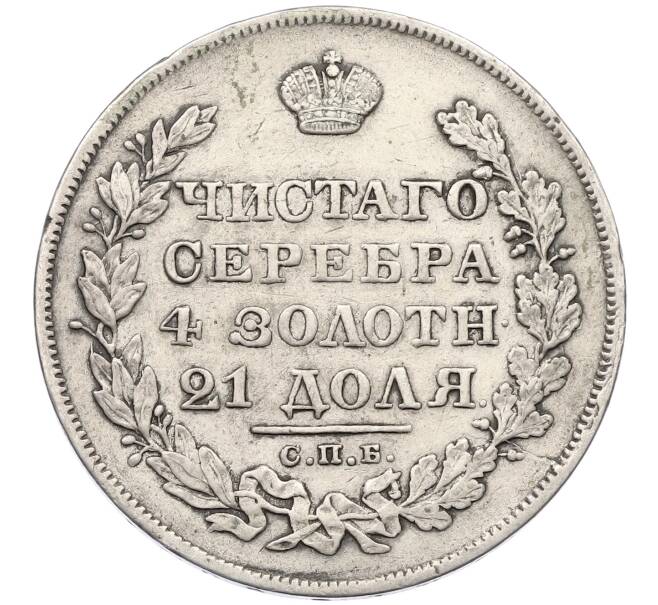 Монета 1 рубль 1829 года СПБ НГ (Артикул: K12-66412) — Фото №2