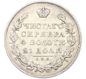 1 рубль 1830 года СПБ НГ — Фото №2