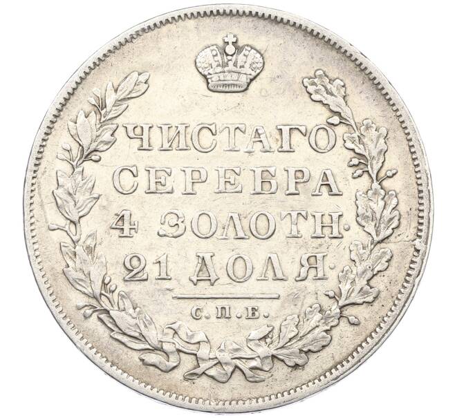 Монета 1 рубль 1830 года СПБ НГ (Артикул: K12-66413) — Фото №2