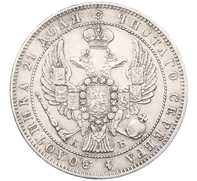 Монета 1 рубль 1844 года СПБ КБ (Артикул: K12-66419) — Фото №2