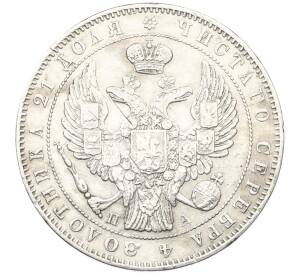 1 рубль 1846 года СПБ ПА — Фото №2