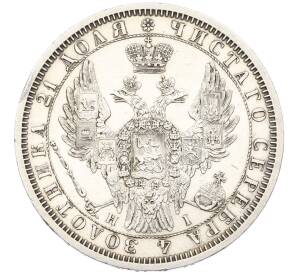 1 рубль 1854 года СПБ НI — Фото №2