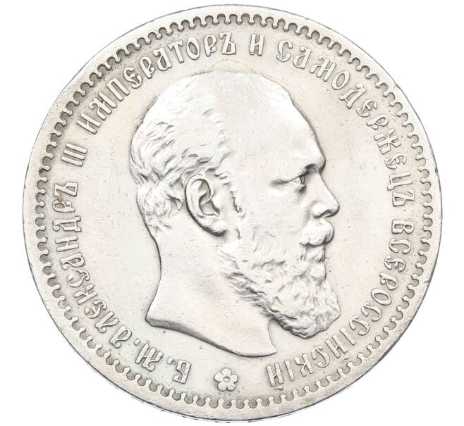 Монета 1 рубль 1891 года (АГ) (Артикул: K12-66424) — Фото №1