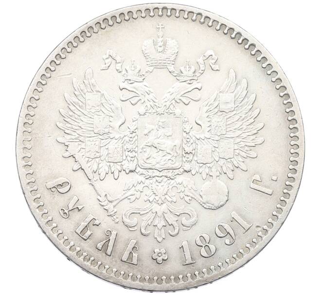 Монета 1 рубль 1891 года (АГ) (Артикул: K12-66424) — Фото №2