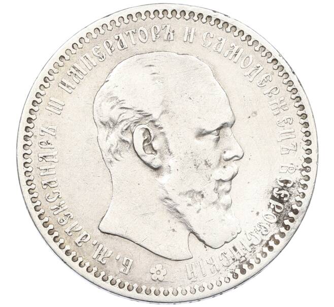 Монета 1 рубль 1892 года (АГ) (Артикул: K12-66425) — Фото №1