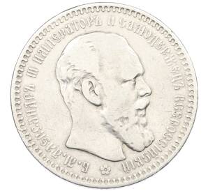 1 рубль 1893 года (АГ) — Фото №1