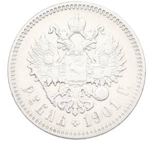 1 рубль 1901 года (ФЗ) — Фото №1