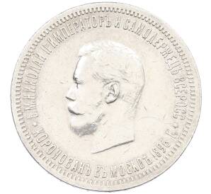 1 рубль 1896 года (АГ) «Коронация Николая II» — Фото №1