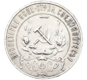 1 рубль 1922 года (ПЛ) — Фото №2