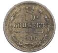 Монета 10 копеек 1916 года Без инициалов минцмейстера (Осака) (Артикул: K12-66440) — Фото №1