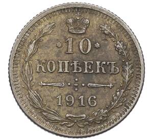 10 копеек 1916 года Без инициалов минцмейстера (Осака) — Фото №1