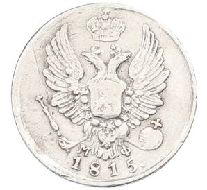 5 копеек 1815 года СПБ МФ — Фото №1