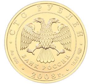 100 рублей 2008 года СПМД «Сохраним наш мир — Речной бобр» — Фото №2