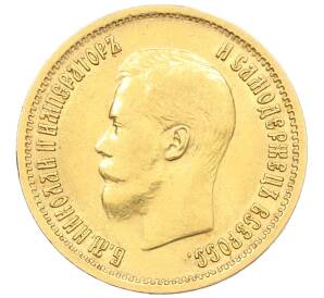 10 рублей 1899 года (ЭБ) — Фото №2