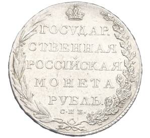 1 рубль 1802 года СПБ АИ — Фото №2