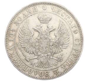 Полтина 1844 года MW — Фото №2